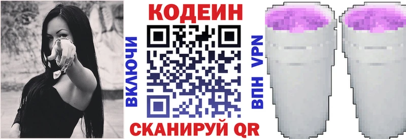 Кодеин напиток Lean (лин)  Курск 